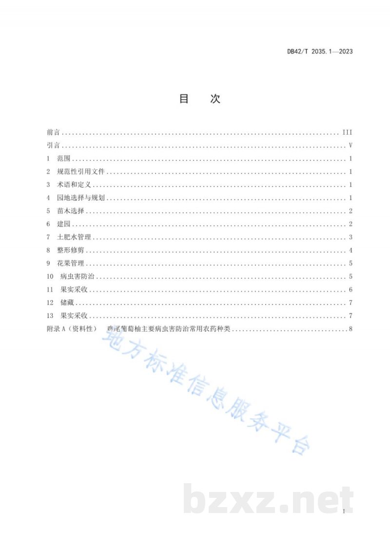 DB42/T 2035.1-2023柚栽培技术规程 第1部分：鸡尾葡萄柚