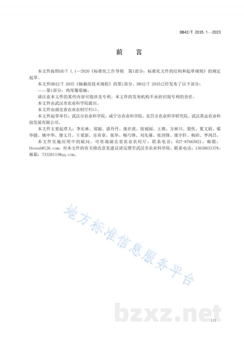 DB42/T 2035.1-2023柚栽培技术规程 第1部分：鸡尾葡萄柚