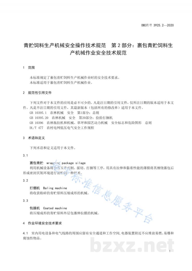 DB37/T 3925.2-2020青贮饲料生产机械安全操作技术规范 第2部分：裹包青贮饲料生产机械作业安全技术规范