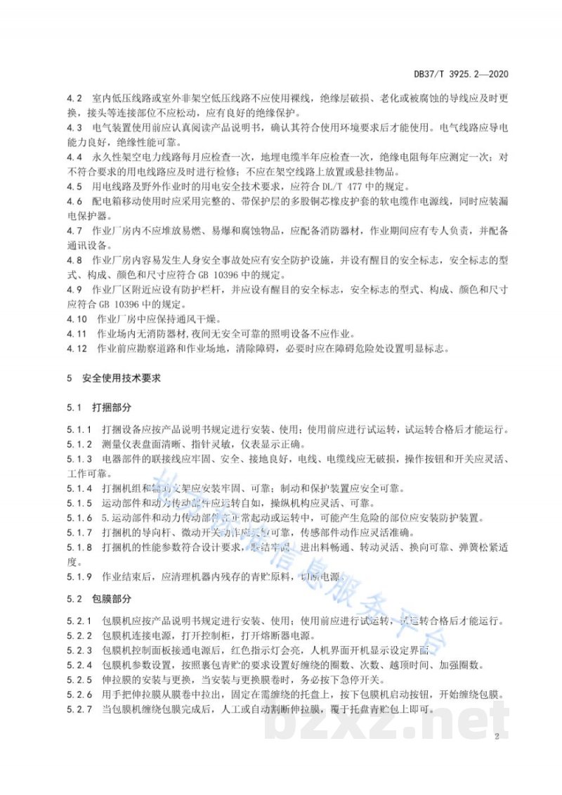 DB37/T 3925.2-2020青贮饲料生产机械安全操作技术规范 第2部分：裹包青贮饲料生产机械作业安全技术规范