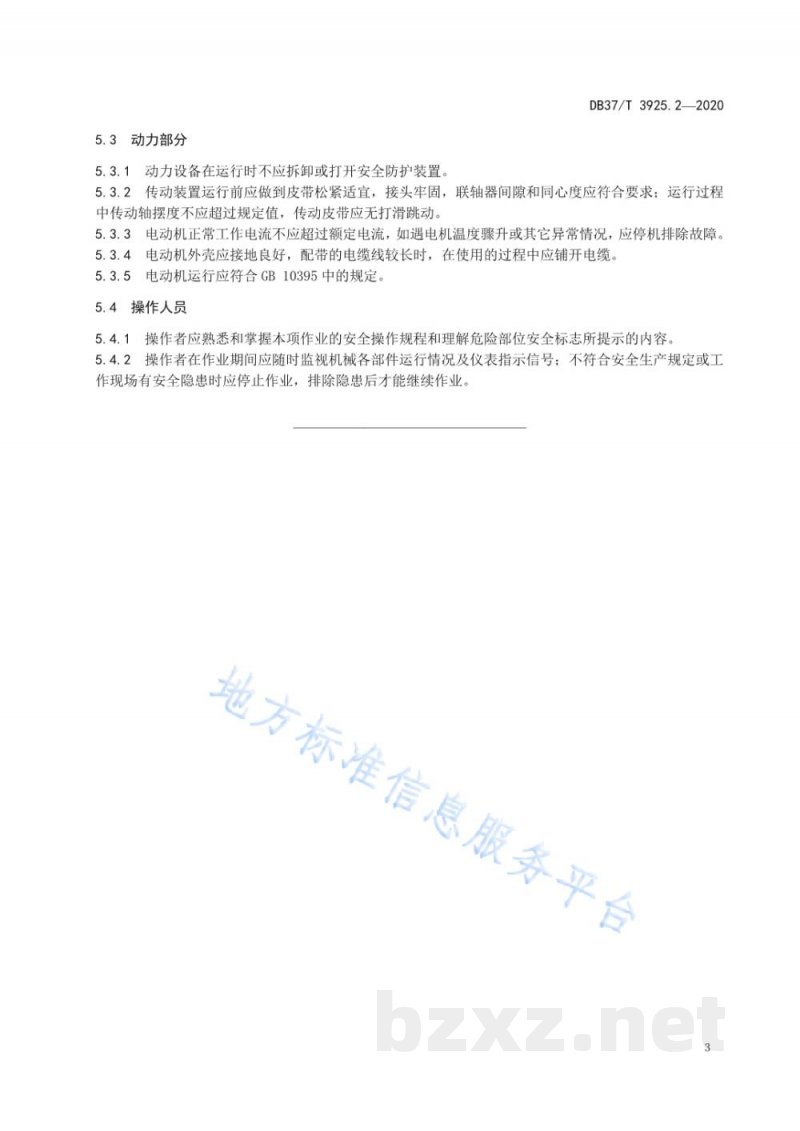 DB37/T 3925.2-2020青贮饲料生产机械安全操作技术规范 第2部分：裹包青贮饲料生产机械作业安全技术规范