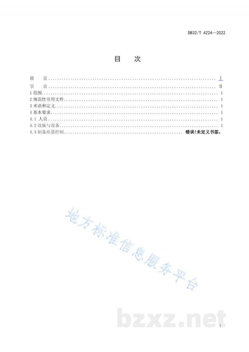 DB32/T 4224-2022地方习用对照药材制备能力的通用要求