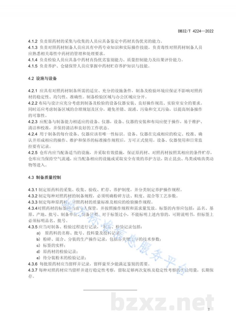 DB32/T 4224-2022地方习用对照药材制备能力的通用要求