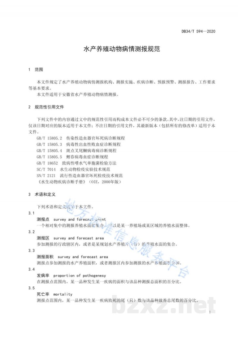 DB34/T 594-2020水产养殖动物病情测报规范