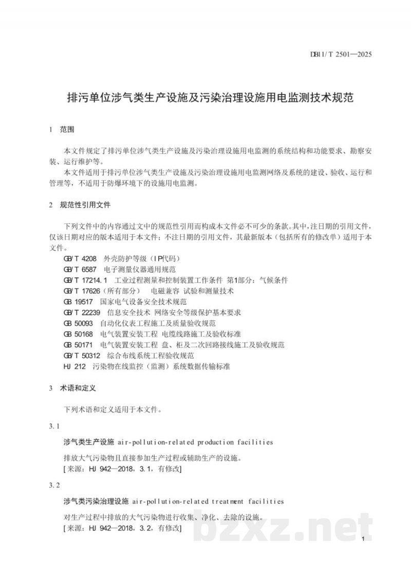 DB11/T 2501-2025排污单位涉气类生产设施及污染治理设施用电监测技术规范