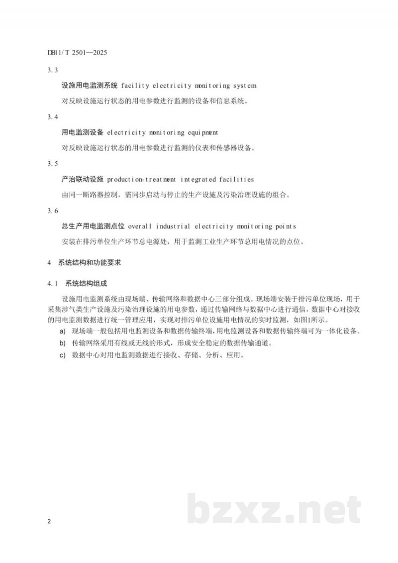 DB11/T 2501-2025排污单位涉气类生产设施及污染治理设施用电监测技术规范