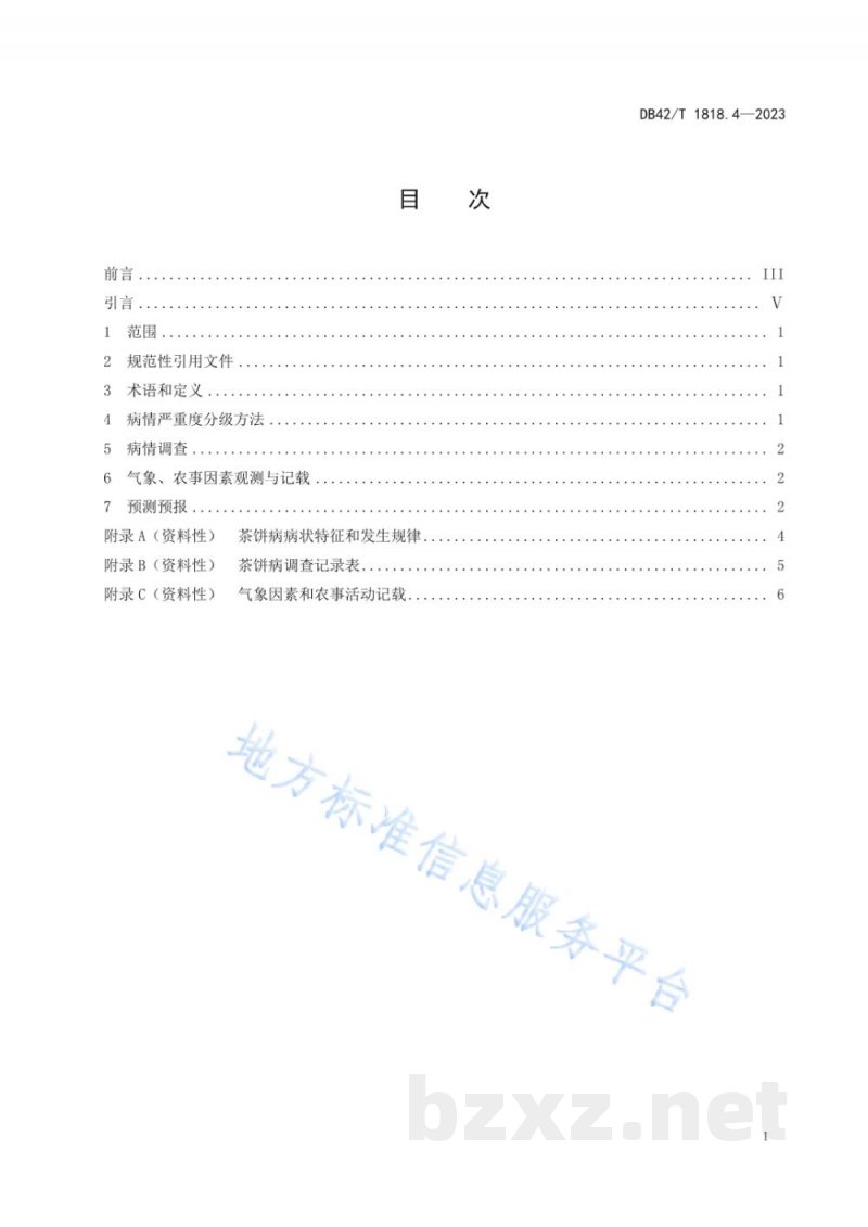 DB42/T 1818.4-2023茶树主要病虫害测报调查技术规范 第4部分：茶饼病