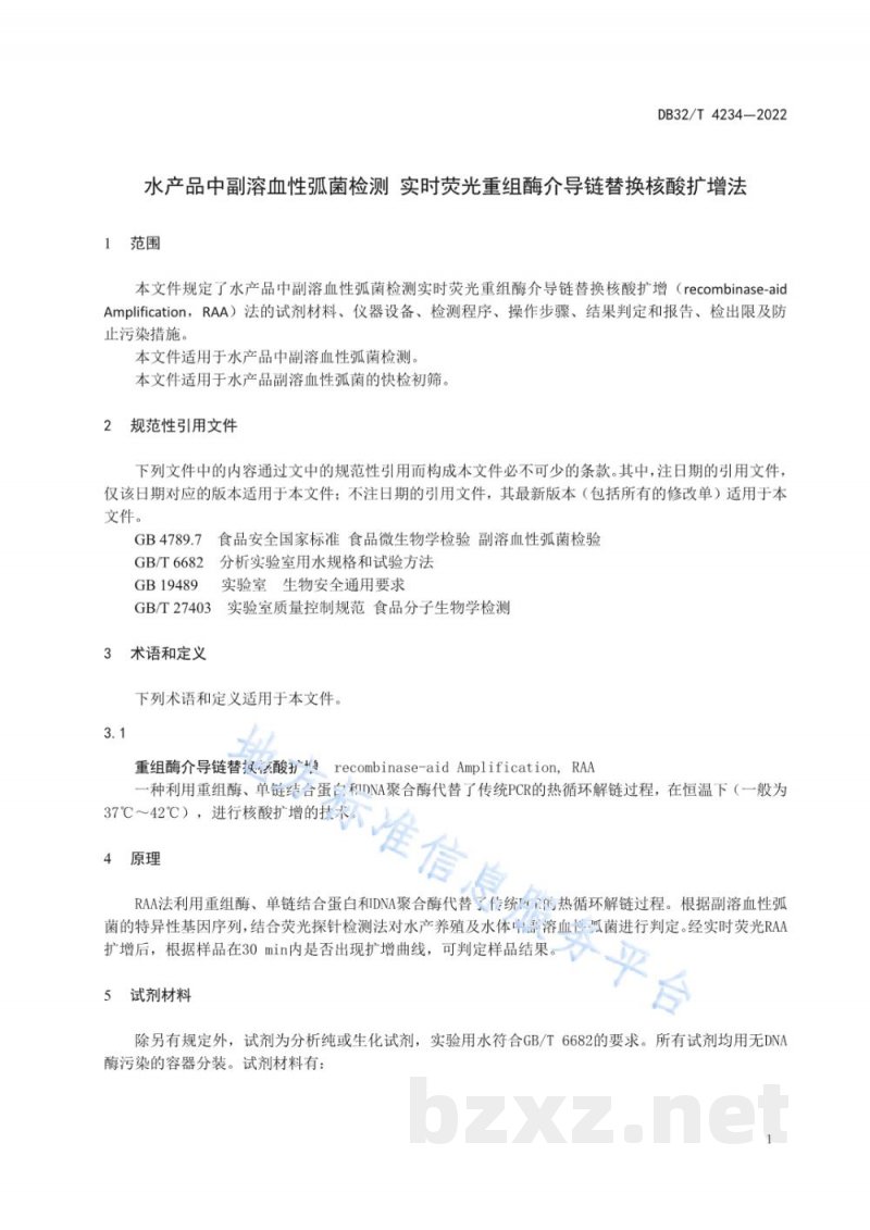 DB32/T 4234-2022水产品中副溶血性弧菌检测 实时荧光重组酶介导链替换核酸扩增法