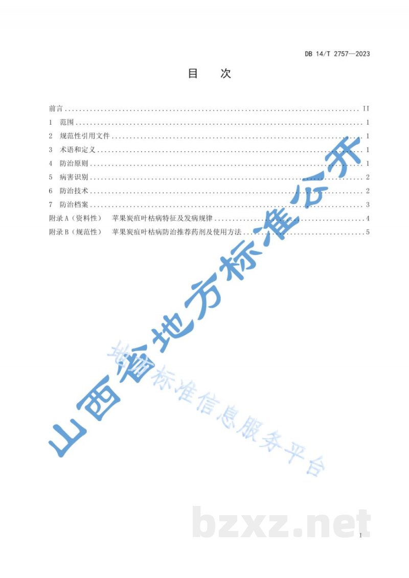 DB14/T 2757-2023苹果炭疽叶枯病综合防治技术规程