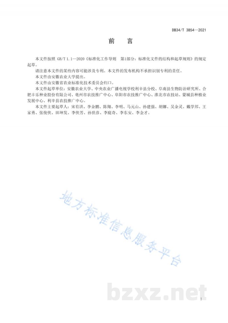 DB34/T 3854-2021冬小麦与夏玉米周年轮作模式下倒伏综合防控技术规程