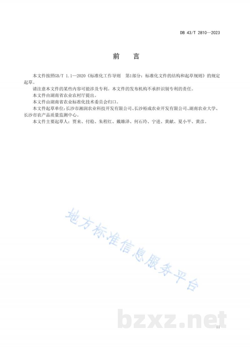 DB43/T 2810-2023韭黄栽培技术规程