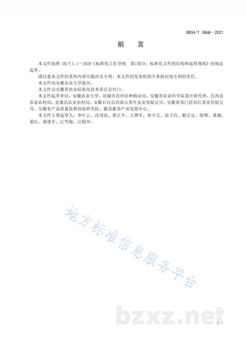 DB34/T 3868-2021茶园杂草绿色防控技术规程