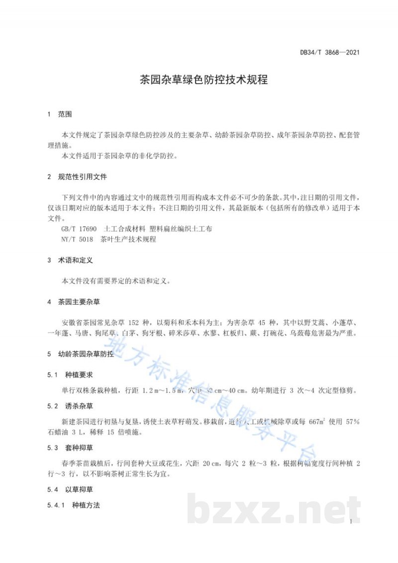 DB34/T 3868-2021茶园杂草绿色防控技术规程