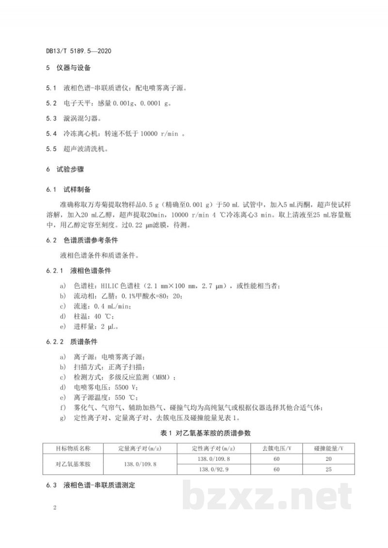DB13/T 5189.5-2020天然植物提取物中危害成分的检测 第5部分：万寿菊提取物中对氧基苯胺的 测定