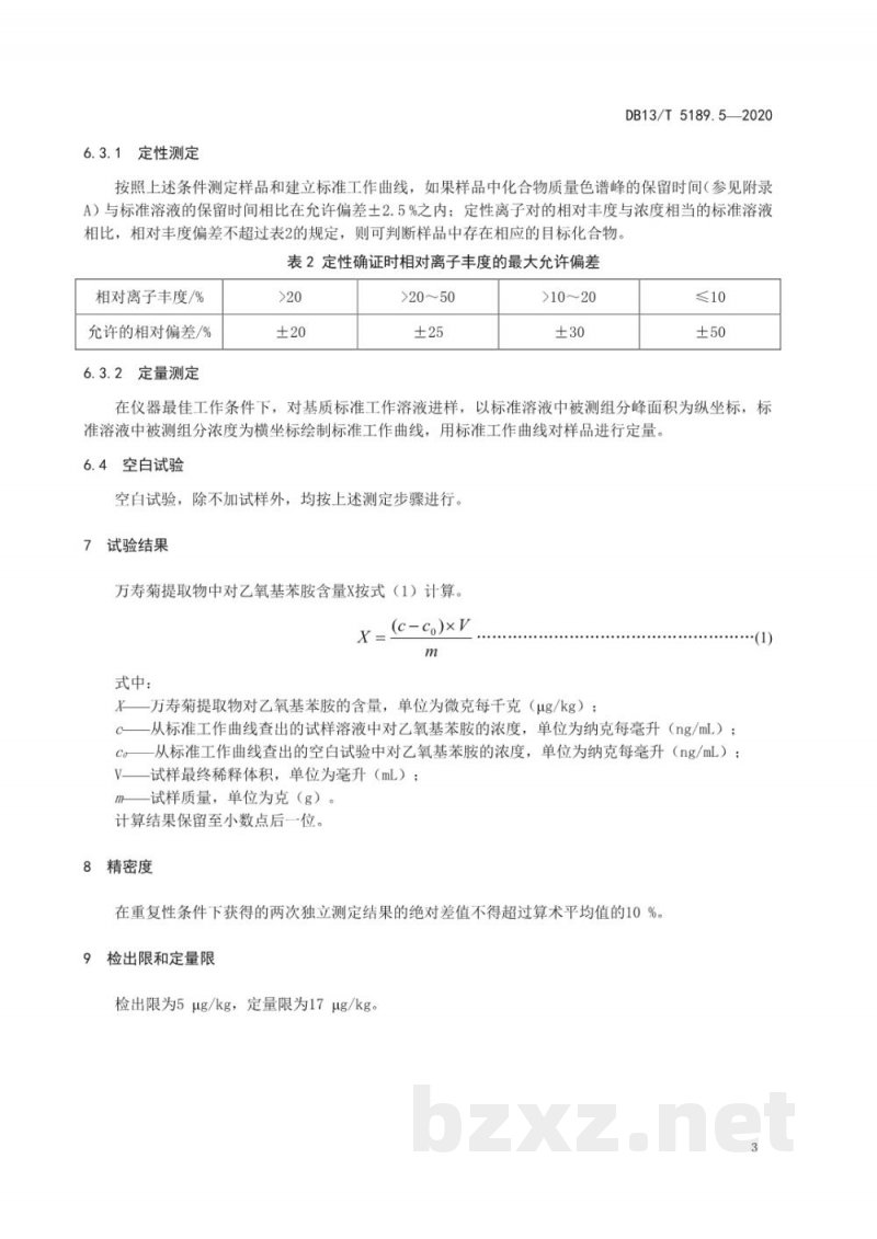 DB13/T 5189.5-2020天然植物提取物中危害成分的检测 第5部分：万寿菊提取物中对氧基苯胺的 测定