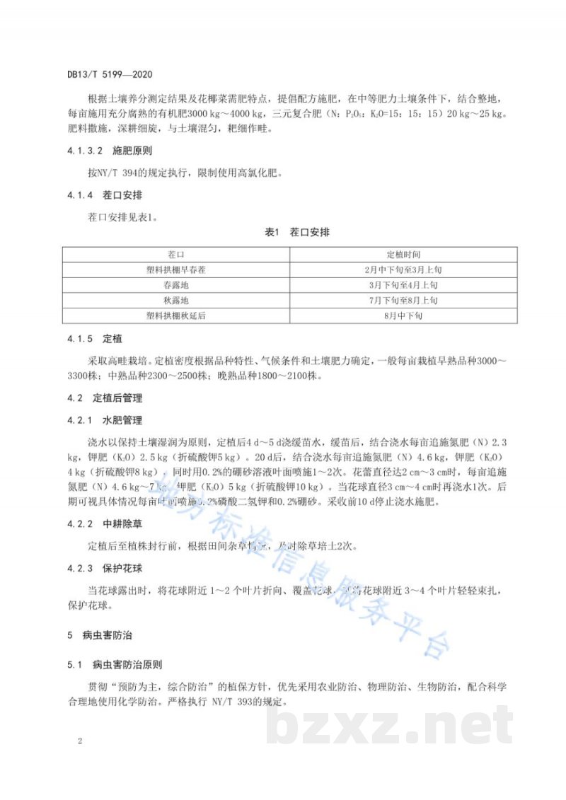 DB13/T 5199-2020花椰菜生产技术规程