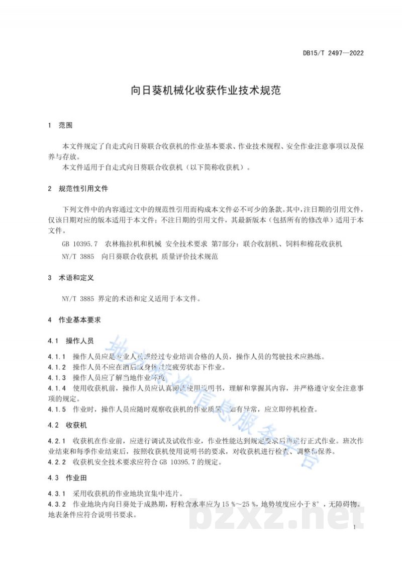 DB15/T 2497-2022向日葵机械化收获作业技术规范