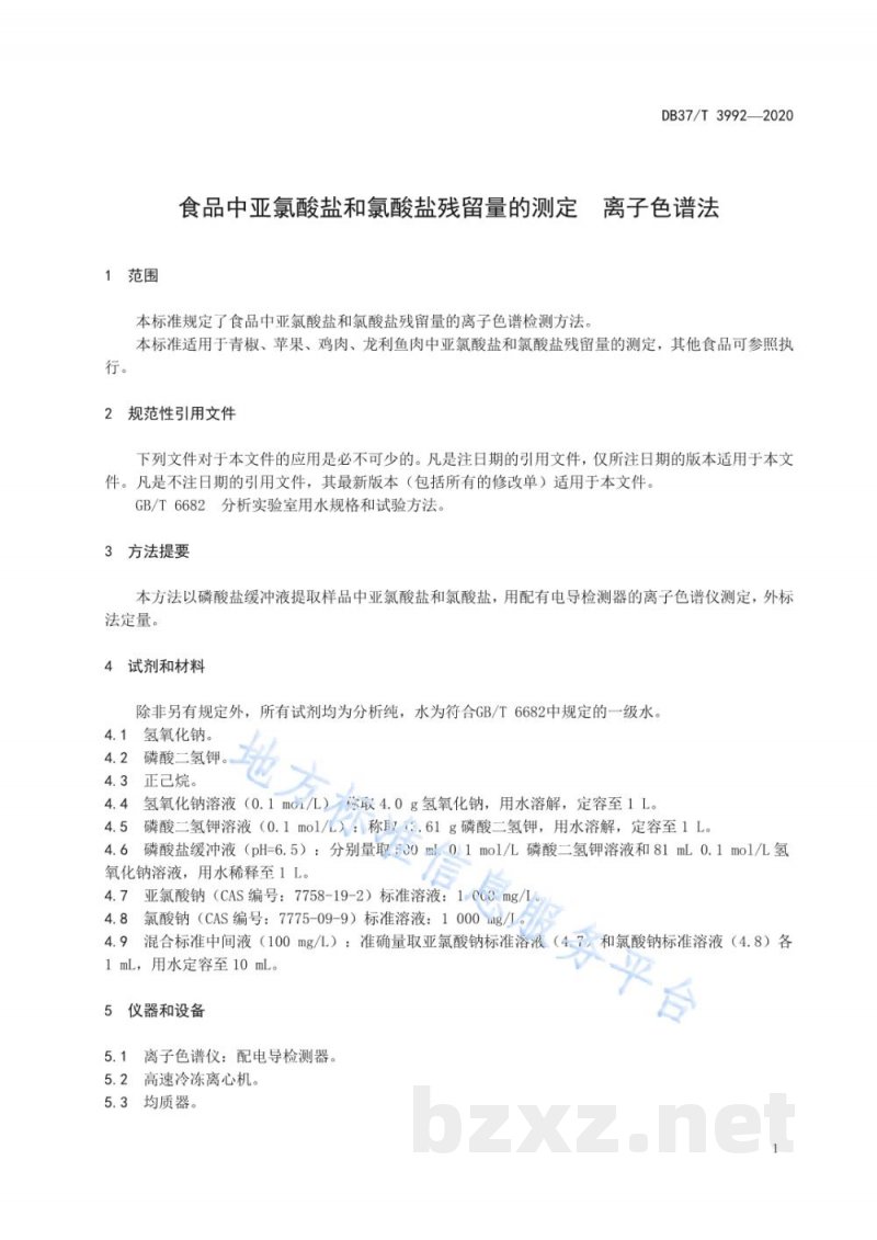 DB37/T 3992-2020食品中亚氯酸盐和氯酸盐残留量的测定 离子色谱法