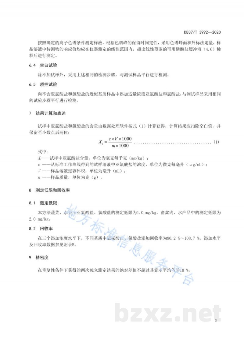 DB37/T 3992-2020食品中亚氯酸盐和氯酸盐残留量的测定 离子色谱法