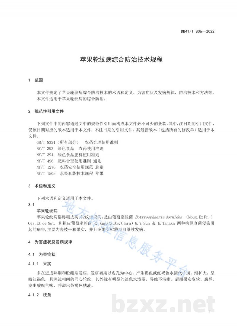 DB41/T 806-2022苹果轮纹病综合防治技术规程