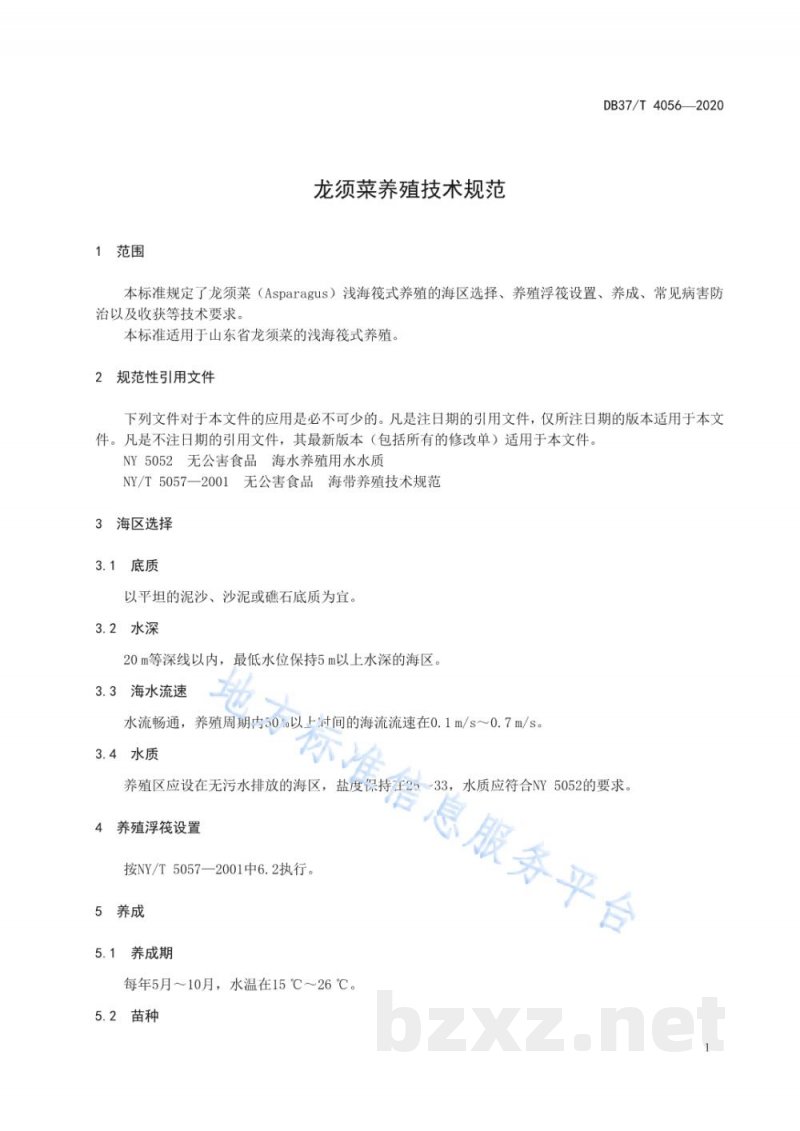 DB37/T 4056-2020龙须菜养殖技术规范