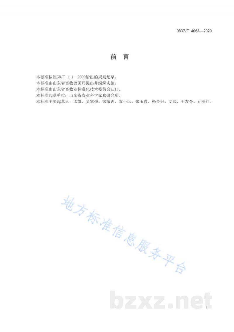 DB37/T 4053-2020新城疫病毒基因VII型荧光定量PCR检测方法