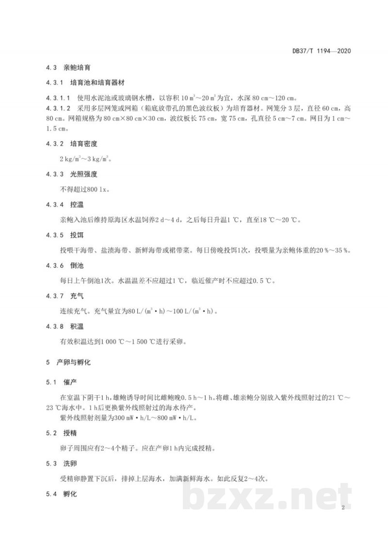 DB37/T 1194-2020皱纹盘鲍苗种繁育技术规范