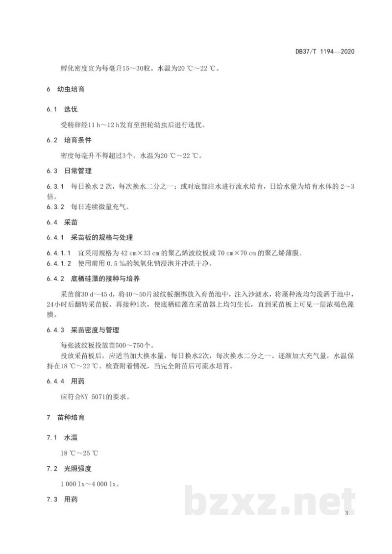 DB37/T 1194-2020皱纹盘鲍苗种繁育技术规范