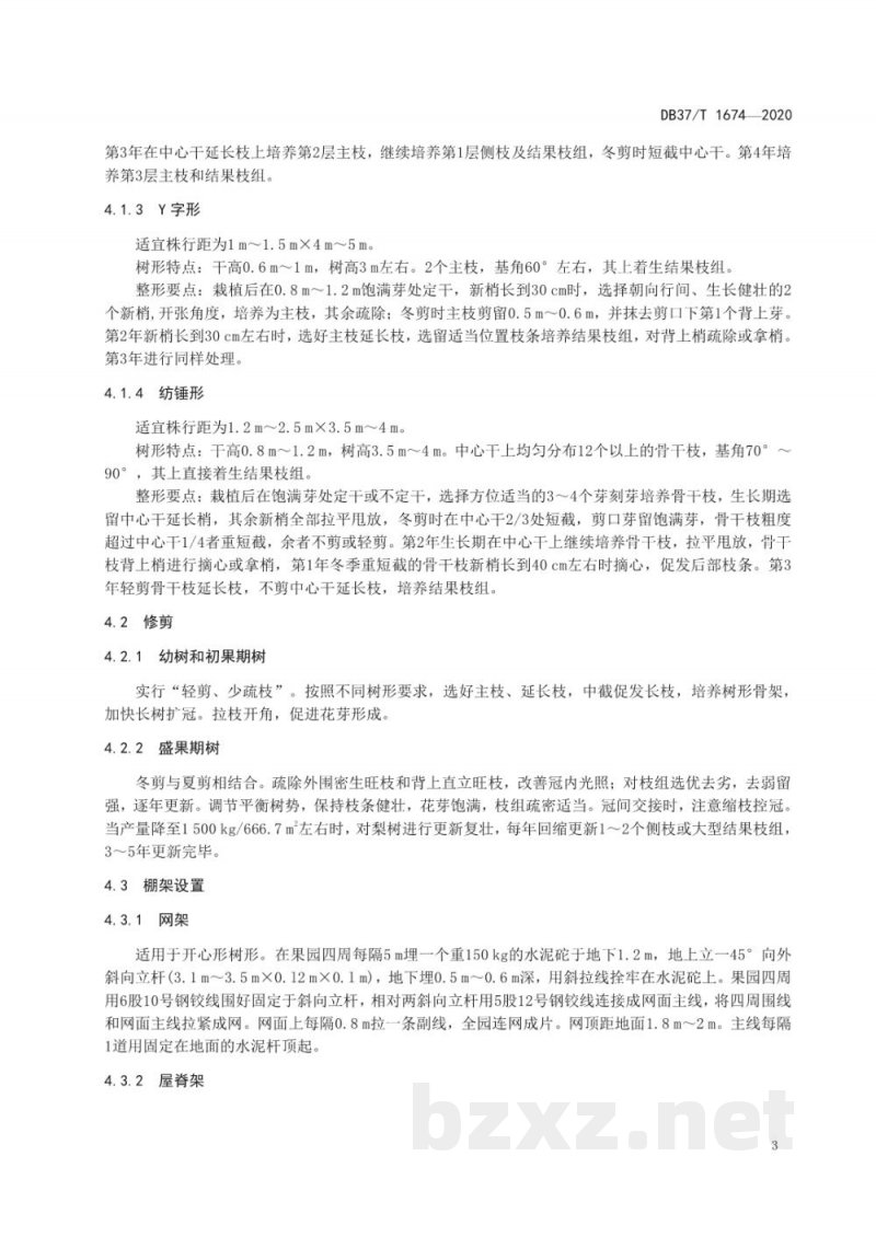 DB37/T 1674-2020梨优质丰产栽培技术规程