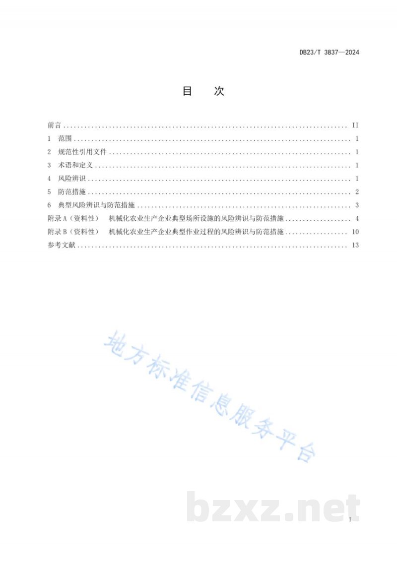 DB23/T 3837-2024机械化农业生产企业风险辨识与防范导则