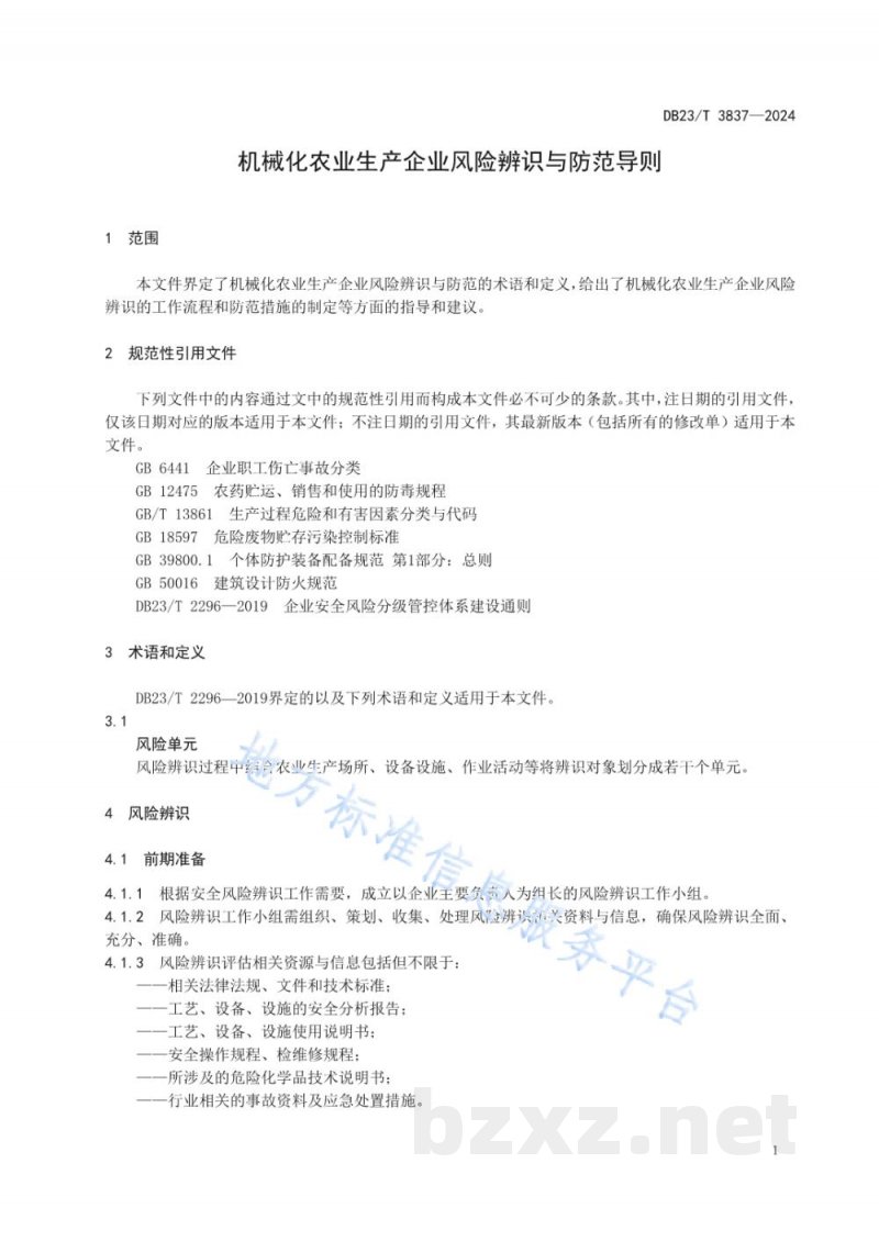 DB23/T 3837-2024机械化农业生产企业风险辨识与防范导则