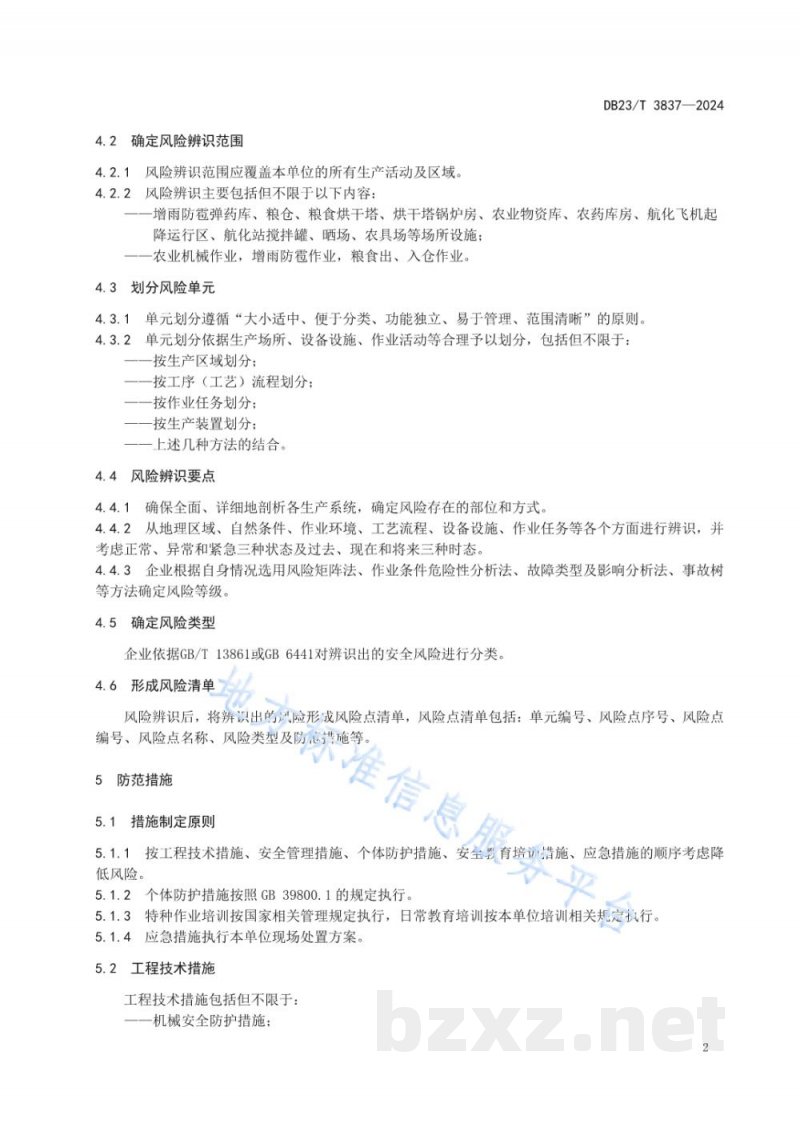 DB23/T 3837-2024机械化农业生产企业风险辨识与防范导则