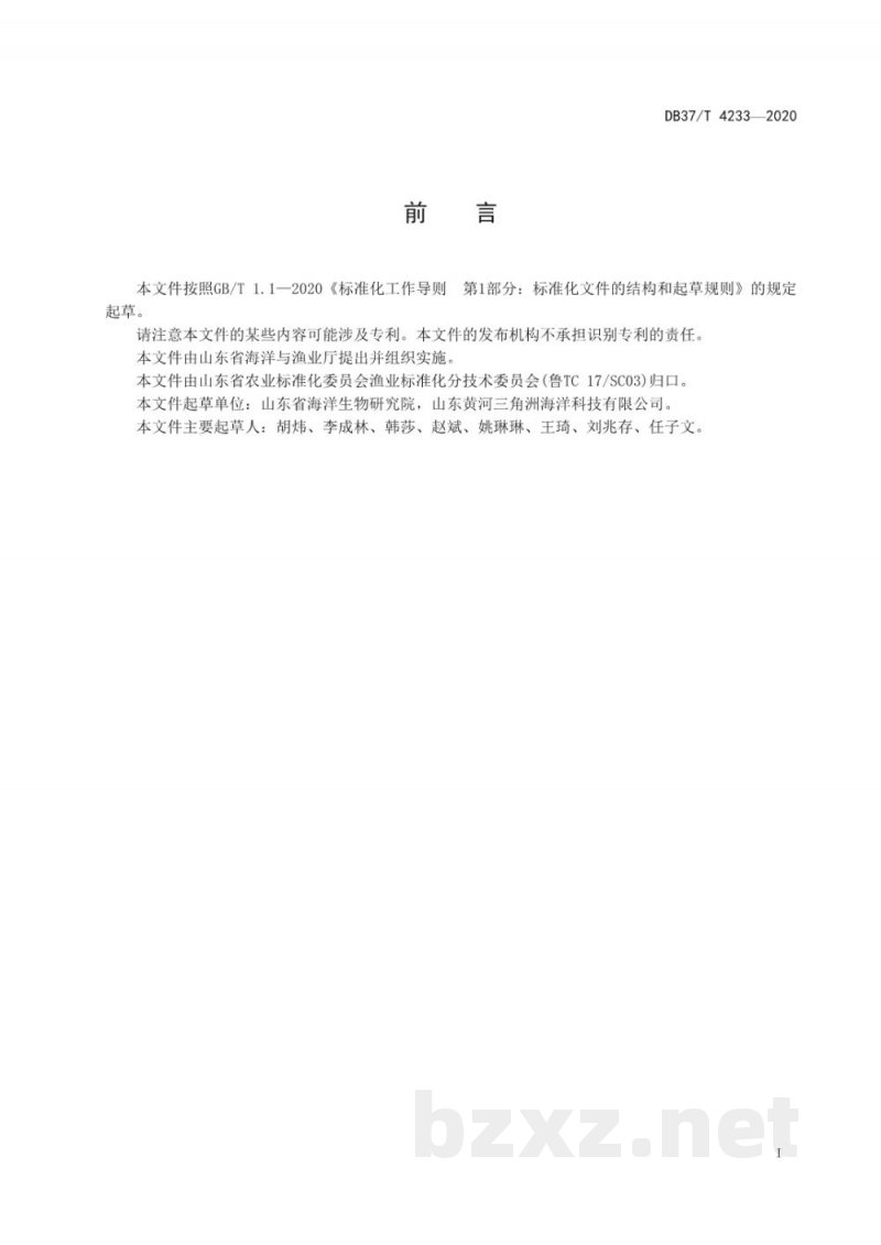 DB37/T 4233-2020刺参-凡纳滨对虾轮养技术规范