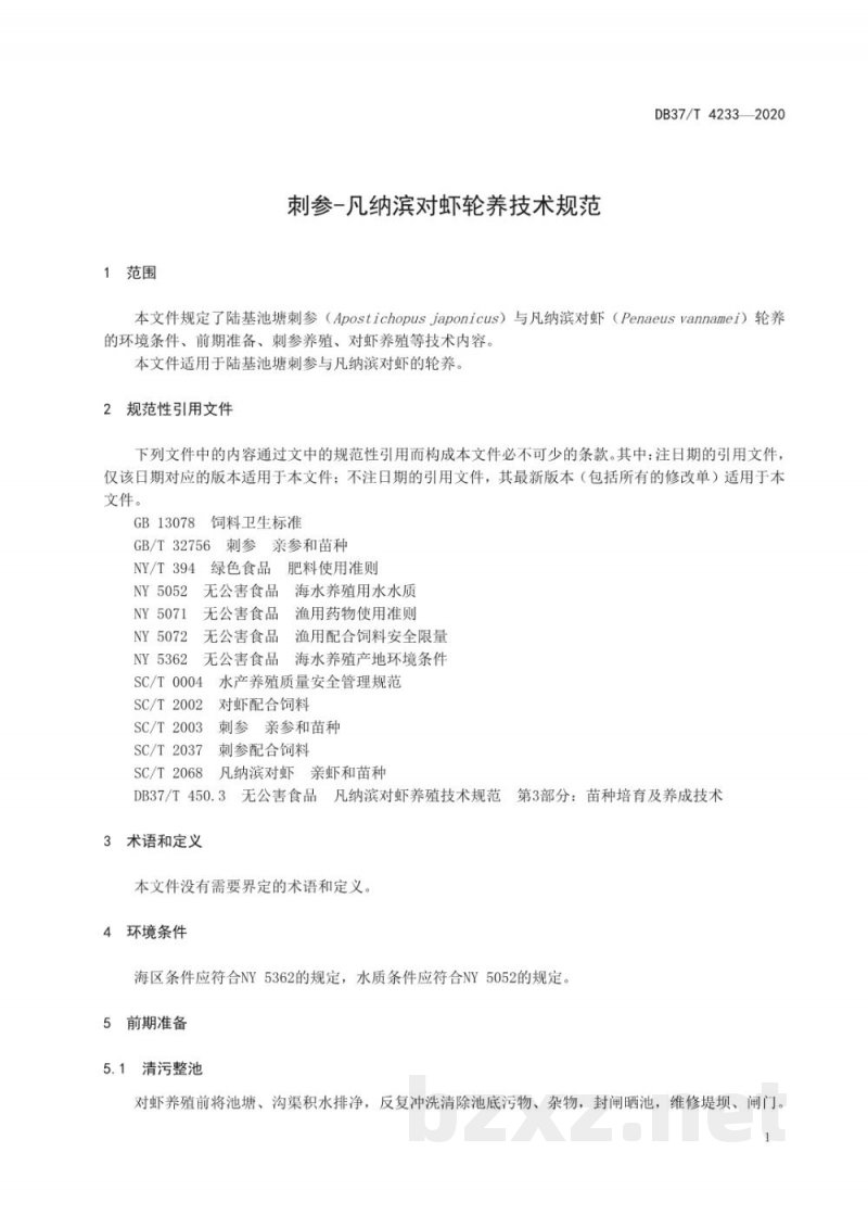 DB37/T 4233-2020刺参-凡纳滨对虾轮养技术规范