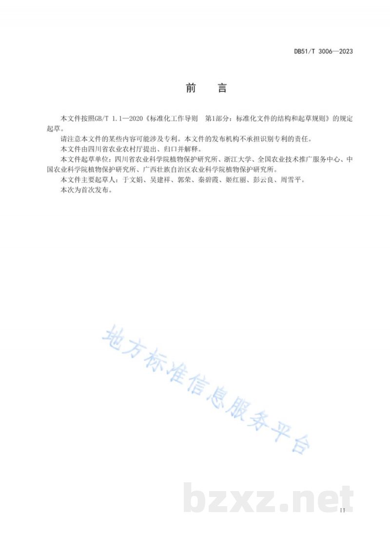 DB51/T 3006-2023水稻对南方水稻黑条矮缩病抗性鉴定技术规程