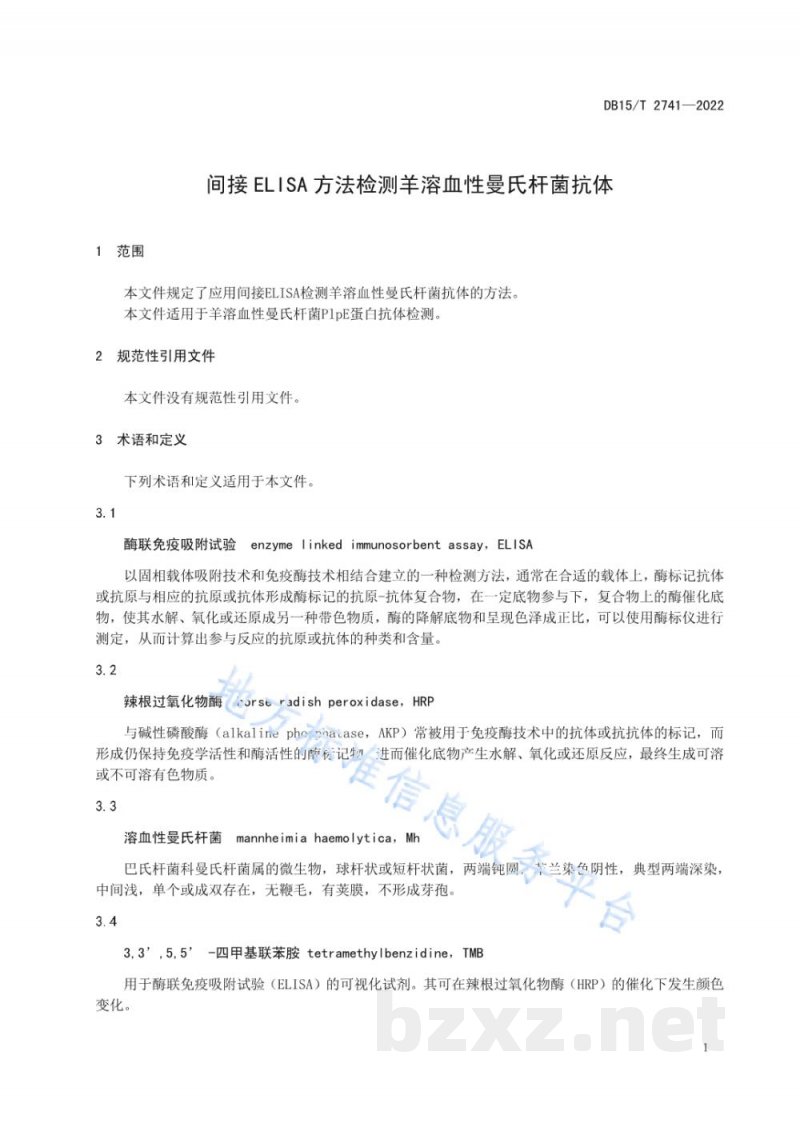 DB15/T 2741-2022间接ELISA方法检测羊溶血性曼氏杆菌抗体