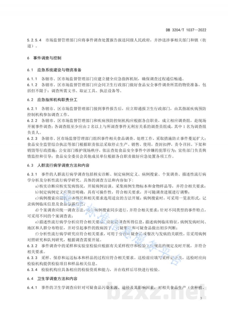 DB3204/T 1037-2022一般食品安全事件报告和调查处置工作指南