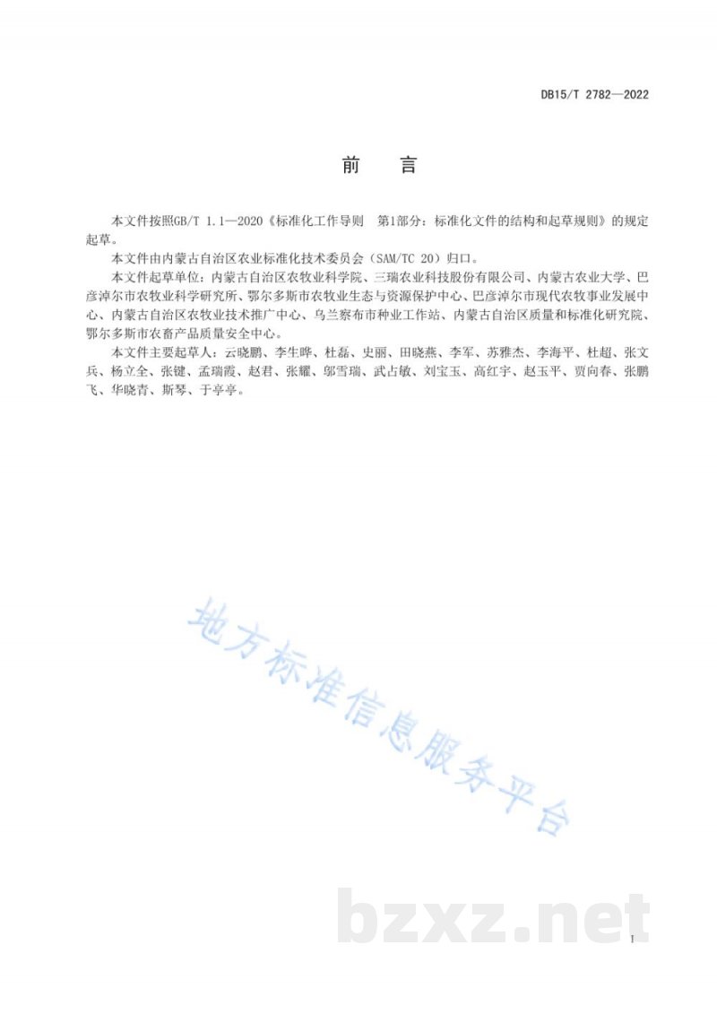 DB15/T 2782-2022河套食用向日葵蓟马类害虫综合防治技术规程