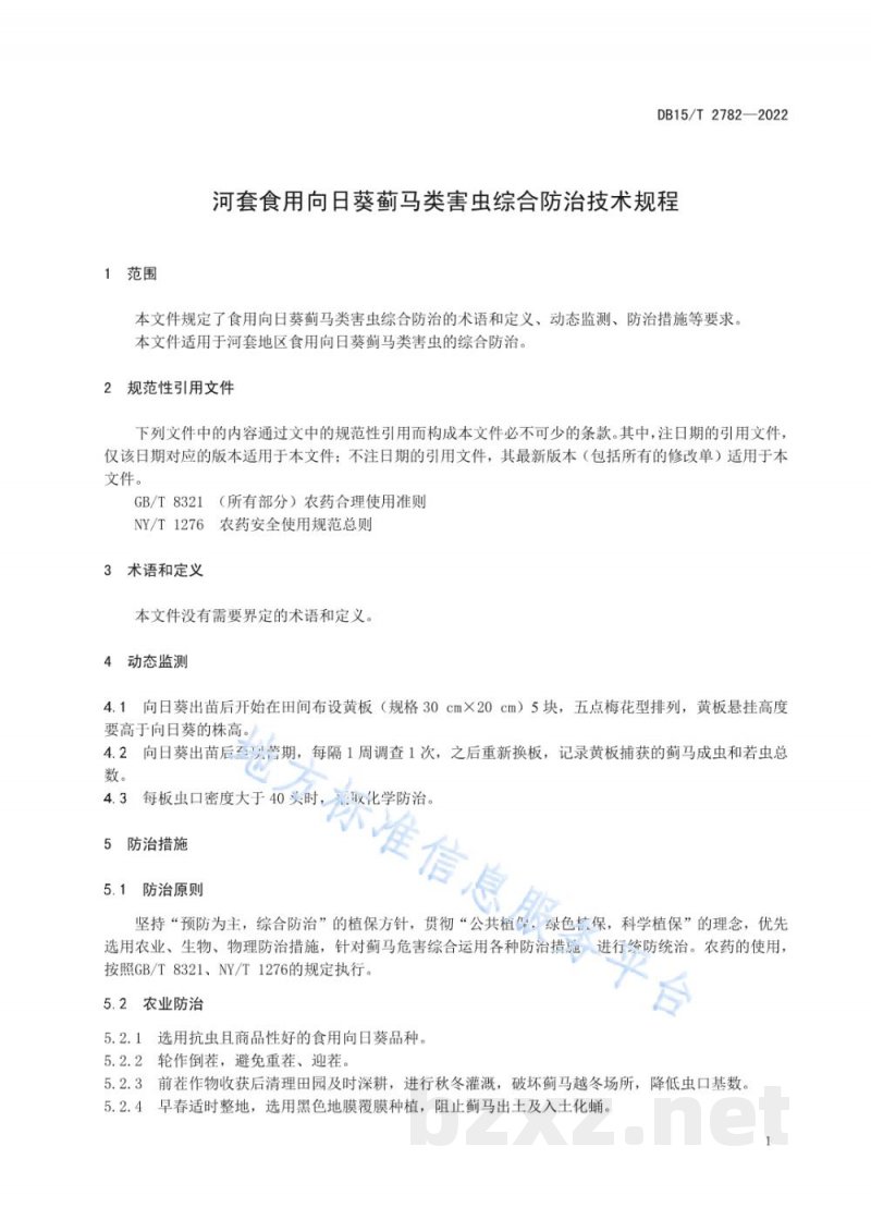 DB15/T 2782-2022河套食用向日葵蓟马类害虫综合防治技术规程