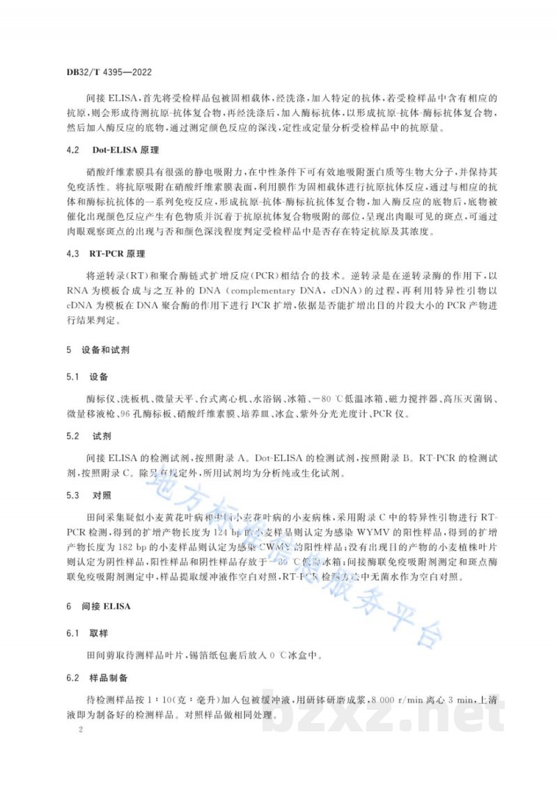 DB32/T 4395-2022小麦土传病毒病病原检测技术规程