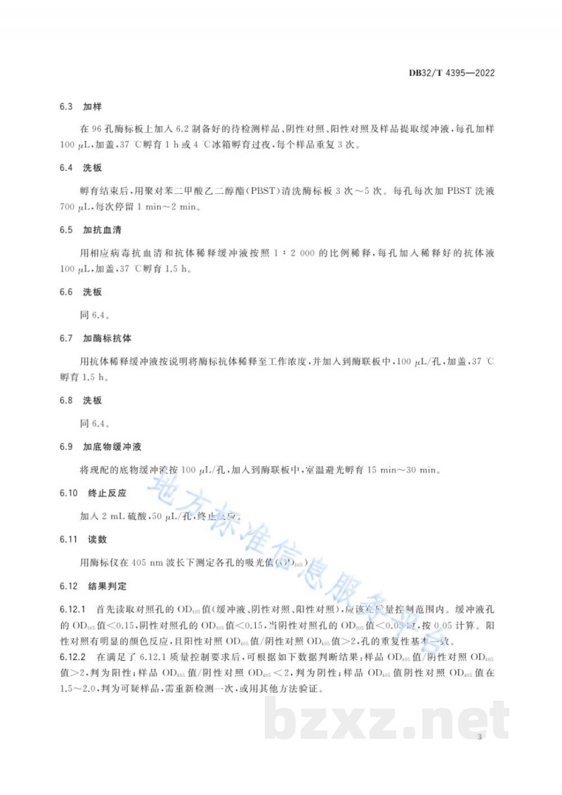DB32/T 4395-2022小麦土传病毒病病原检测技术规程