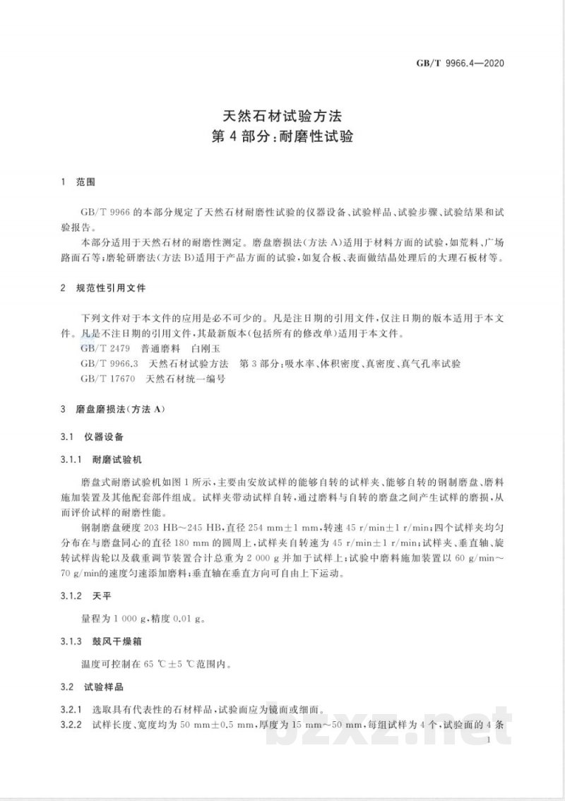 GB/T 9966.4-2020天然石材试验方法 第4部分：耐磨性试验 
