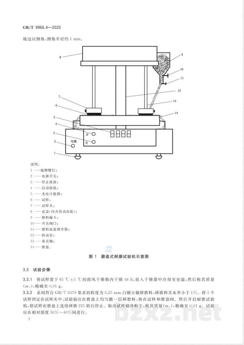 GB/T 9966.4-2020天然石材试验方法 第4部分：耐磨性试验 