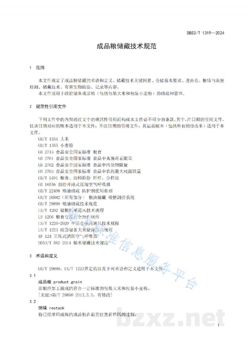 DB53/T 1319-2024成品粮储藏技术规范