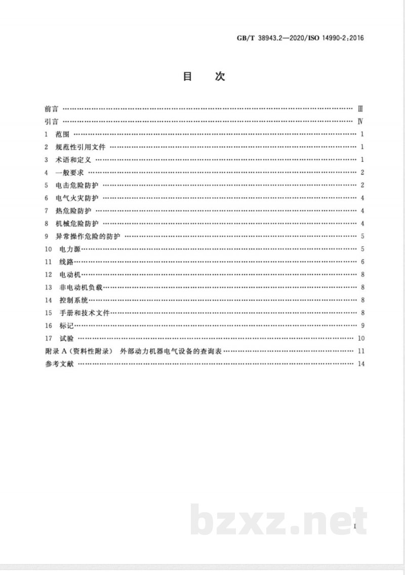 GB/T 38943.2-2020土方机械 使用电力驱动的机械及其相关零件和系统的电安全 第2部分：外部动力机器的特定要求 