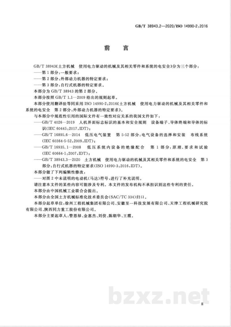 GB/T 38943.2-2020土方机械 使用电力驱动的机械及其相关零件和系统的电安全 第2部分：外部动力机器的特定要求 