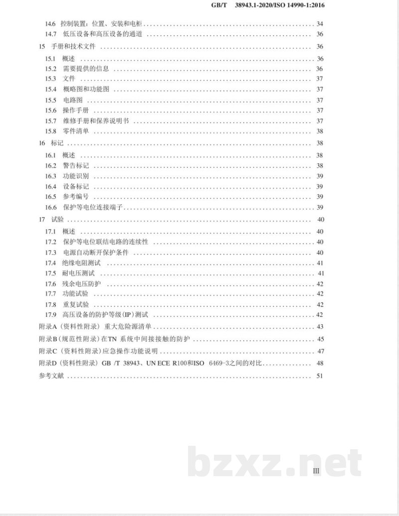 GB/T 38943.1-2020土方机械 使用电力驱动的机械及其相关零件和系统的电安全 第1部分：一般要求 
