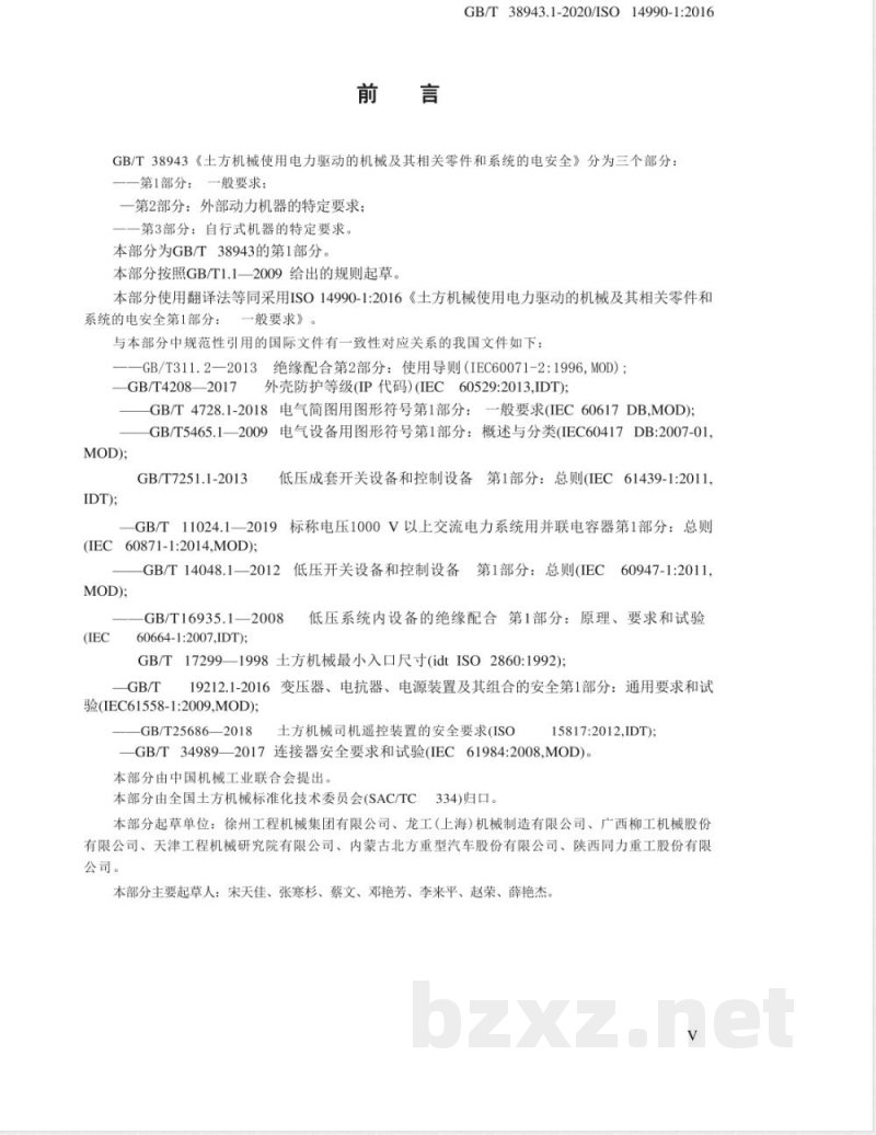 GB/T 38943.1-2020土方机械 使用电力驱动的机械及其相关零件和系统的电安全 第1部分：一般要求 