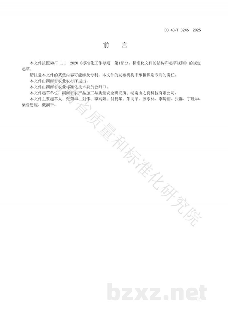 DB43/T 3246-2025柑橘甜型酒加工技术规程