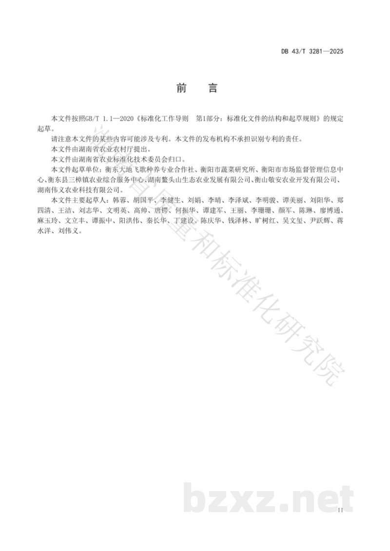DB43/T 3281-2025三樟黄贡椒秋延后栽培技术规程